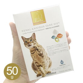 カトフ レナル アンキシャス ケア ダイエット Tastingsize 50g 腎臓ケア 高齢猫 成猫 キャットフード 総合栄養食 オランダ Katffu