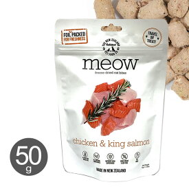 ミャウ meow チキン&サーモン 50g 猫用 総合栄養食 全年齢ステージ フリーズドライ 鶏 ニュージーランド