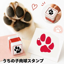 写真から作るうちの子 肉球 スタンプ 犬猫のハンコ 年賀状 ハンコ かわいい イラスト 浸透印 ブラザー