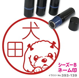 楽天市場 イラスト シーズーの通販