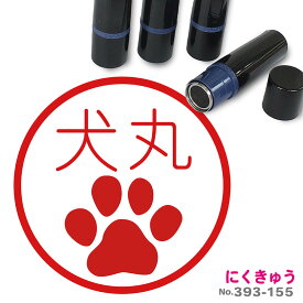 肉球 はんこ かわいい イラスト ネーム印