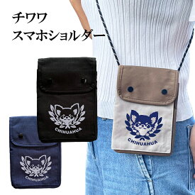 スマホショルダー チワワ