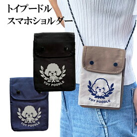 スマホショルダー トイプードル