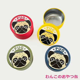【4/14ポイント3倍】 おやつ缶 パグ 小 トリーツケース
