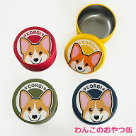 おやつ缶 コーギー 小 トリーツケース