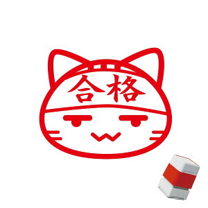 合格 スタンプの通販 価格比較 価格 Com