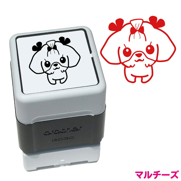 楽天市場 マルチーズ いぬ スタンプ 年賀状 ハンコ かわいい イラスト 浸透印 ブラザー スタンプ屋 ねこの手も借りたい