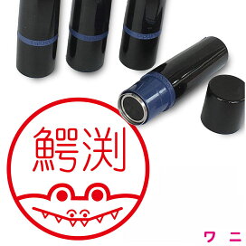 楽天市場 イラストで選ぶ は虫類 はんこ スタンプ屋 ねこの手も借りたい 楽天市場 イラストで選ぶ は虫類 はんこ スタンプ屋 ねこの手も借りたい