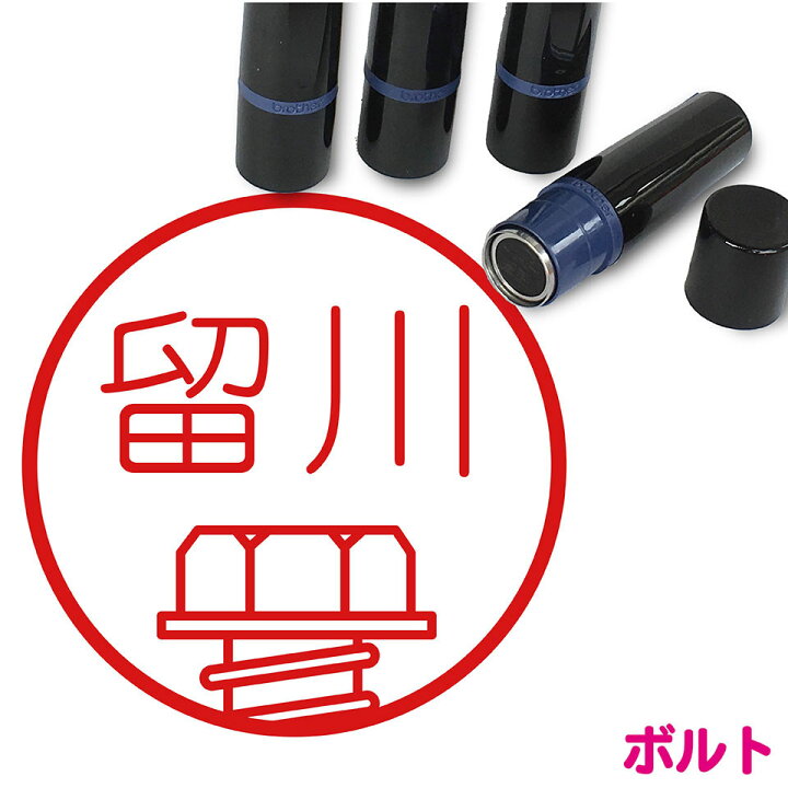 楽天市場 ボルト ネジ はんこ かわいい イラスト ネーム印 10mm ブラザー 新生活 入社 入学 入園 スタンプ屋 ねこの手も借りたい