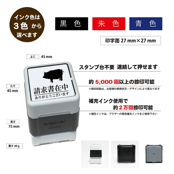 楽天市場 請求書在中 ブタ スタンプ かわいい イラスト 30mm ブラザー 浸透印 スタンプ屋 ねこの手も借りたい