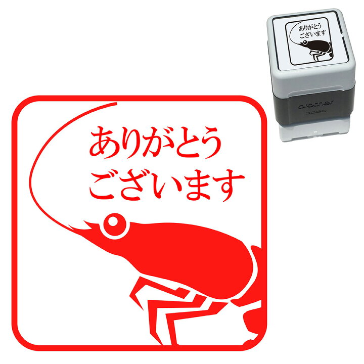 楽天市場 海老 スタンプ かわいい イラスト 30mm ブラザー 浸透印 スタンプ屋 ねこの手も借りたい