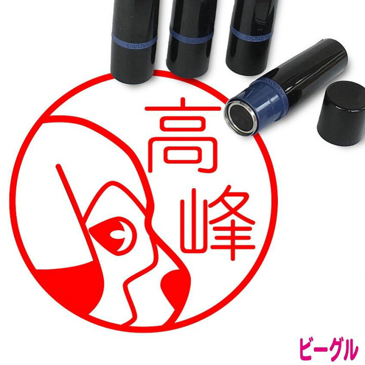 楽天市場 ビーグル 耳黒 はんこ かわいい イラスト入り ネーム印 10mm ブラザー 新生活 入社 入学 入園 スタンプ屋 ねこの手も借りたい 楽天市場 ビーグル 耳黒 はんこ かわいい イラスト入り ネーム印 10mm ブラザー 新生活 入社 入学 入園 スタンプ屋 ねこの手も借りたい