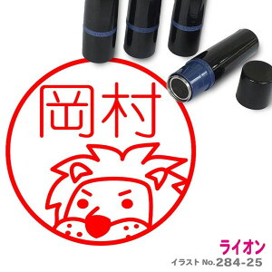 ライオン はんこ かわいい イラスト ネーム印 10mm シャチハタ ブラザー 新生活 入社 入学 入園