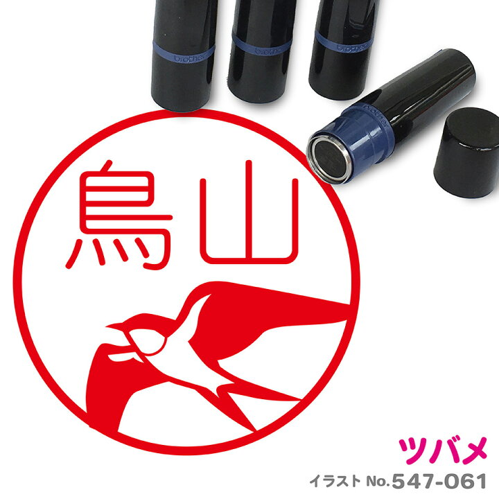 楽天市場 ツバメ はんこ かわいい イラスト ネーム印 10mm ブラザー スタンプ屋 ねこの手も借りたい