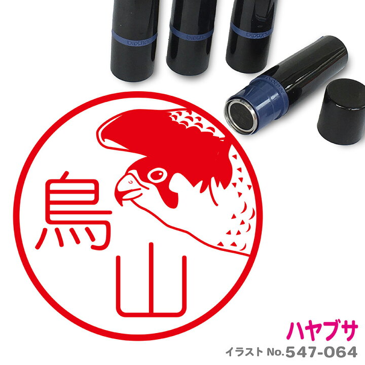 楽天市場 ハヤブサ はんこ かわいい イラスト ネーム印 10mm ブラザー スタンプ屋 ねこの手も借りたい
