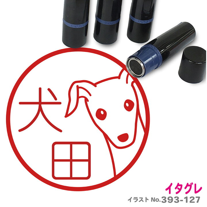 楽天市場 イタグレ はんこ かわいい イラスト入り ネーム印 10mm ブラザー スタンプ屋 ねこの手も借りたい