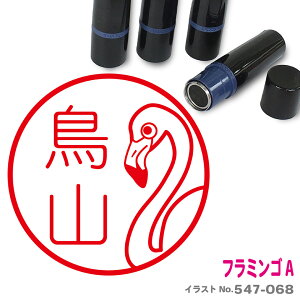 フラミンゴ はんこ A かわいい イラスト ネーム印 10mm ブラザー