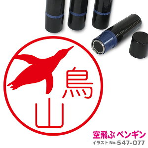 ペンギン はんこの通販 価格比較 価格 Com