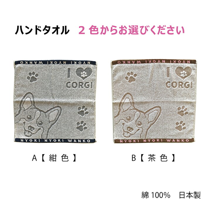 楽天市場】コーギータオル ギフトBOX フェイスタオル ハンドタオル  