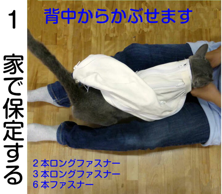 楽天市場】保定 猫袋 腎不全 猫 保定 保定袋 6本ファスナー Plus うち 
