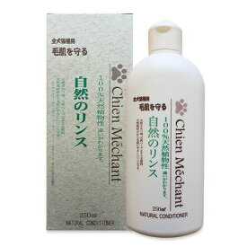シャンメシャン自然のリンス 250ml