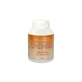 ペットのサプリ。骨・腰・関節　60粒