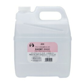 ゾイックN　ショートリンス 4000ml