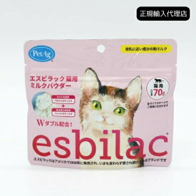 【正規輸入代理店】esbilac エスビラック 猫用ミルクパウダー 70g キャットミルク 粉ミルク 猫用サプリ オールステージ 子猫 成猫 シニア猫 猫のミルク 老猫 キトン アダ ルト シニア 猫用 愛猫 ミルクパウダー 栄養補給 乳酸菌 栄養補充 ビフィズス菌 【賞味期限2027.03】