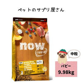 【正規品】ナウフレッシュ グレインフリー パピー 9.98kg ドッグフード ドライフード 大容量 犬のごはん 犬のご飯 犬エサ 犬のえさ 仔犬ドッグフード ペットえさ 犬の餌 犬のエサ 犬フード グレインフリードッグフード ドックフード 子犬のおやつ パピー用 仔犬用