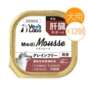 Vet's Labo メディムース 犬用 肝臓サポート 95g×12個 ドッグフード ウェット 国産 グレインフリー