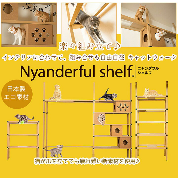 15周年記念イベントが ニャンダフルシェルフ Mini キャットタワー 猫用 猫 部屋 留守番 ストレス 遊び 散歩 空間 突っ張り型 Eco おしゃれデザイン 日本製 ダンボール製 Fucoa Cl 15周年記念イベントが ニャンダフルシェルフ Mini キャットタワー 猫用 猫 部屋 留守番 ストレス 遊び 散歩 空間 突っ張り型 Eco おしゃれデザイン 日本製 ダンボール製 Fucoa Cl