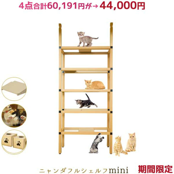 楽天市場】セール60,191円→44,000円 4点セット（シェルフミニ・専用 