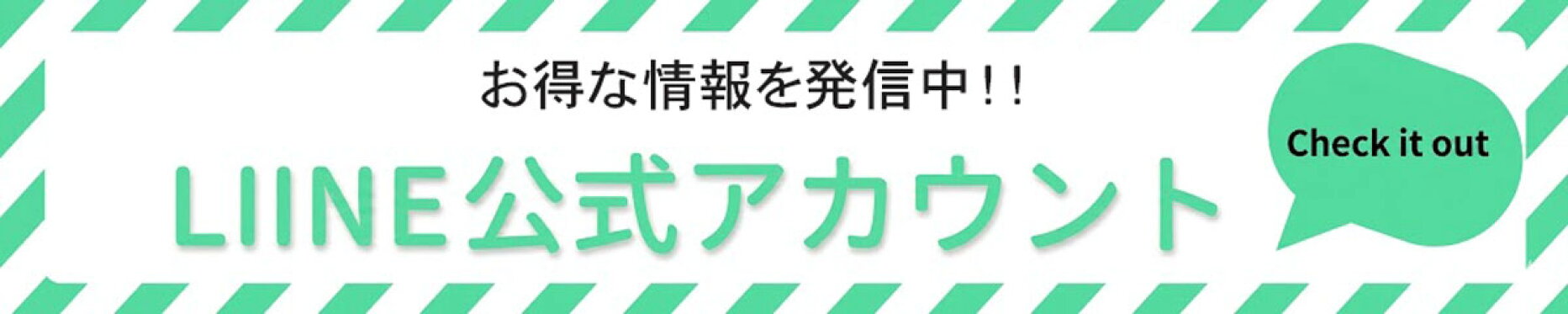 ▲お友達追加でお得にな情報をゲット！