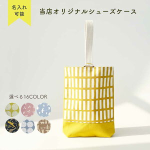 『早割10%OFFクーポン対象』通園通学早割名前入り可能!シューズバッグ 名入れ キッズ シューズバッグ うわばき 子供 柄 バッグ 入学 バッグ 靴 上履き バッグ 上履き入れ 上靴入れ 運動靴