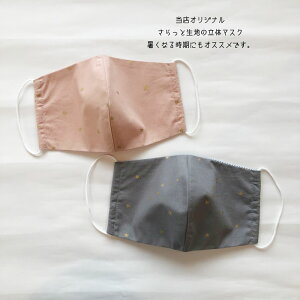 『レビューですぐに50円OFFクーポン対象!』1000円ポッキリ!送料無料!大人用 立体マスク さらっと生地・大人マスク(大人用)大きめサイズ まとめ買いでお得!!