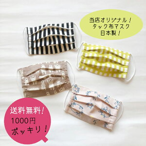 『レビューですぐに50円OFFクーポン対象!』1000円ポッキリ 送料無料!大人用 タックマスク 柄セレクト可能・ Lサイズ(大人用)男女兼用