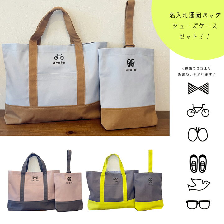 楽天市場】ロゴ入り レッスンバッグ ・上履き入れセット ・名入れ可能 
