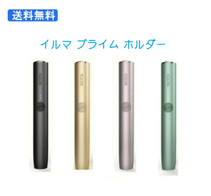 楽天市場】新型アイコス イルマ プライム ホルダー IQOS ILUMA PRIME  