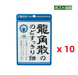 (631415)龍角散 ののどすっきり飴100g X10個セット