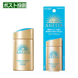 【147105】資生堂 日焼け止め アネッサ パーフェクトUVスキンケアミルクNA (60mL) さらさら SPF50+・PA++++