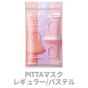 y[zPITTA MASK sb^}XN pXe M[TCY 3 pitta mask@PASTEL sb^ }XN E^ |E^ X|W E^}XN  ₷ R 􂦂 Ȃ ʋC