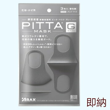 楽天市場】ピッタ マスク レギュラー グレー(3枚入×5セット)【ピッタ 