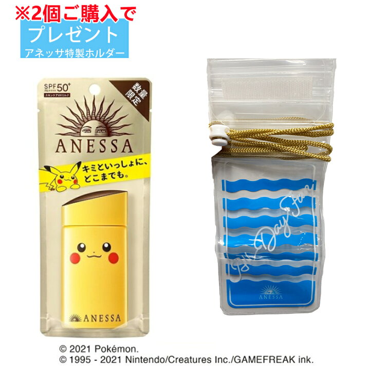 楽天市場 即納 資生堂 Anessa アネッサ パーフェクトuv スキンケアミルク A 60ml 日焼け止め Spf50 Uvミルク 日焼け止めミルク ポケモン 乳液 日焼けどめ Uv Uvケア 日やけ止め ひやけどめ ポケットモンスター Pokemon ポケモン限定パッケージ 紫外線対策 猫五郎