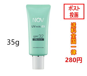 日焼け止め Uvケア Nov Uvミルクexの人気商品 通販 価格比較 価格 Com