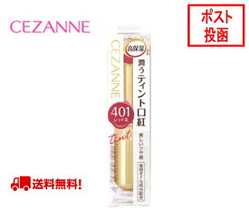 CEZANNE セザンヌ ラスティンググロスリップ 401 レッド系 3.2g 口紅