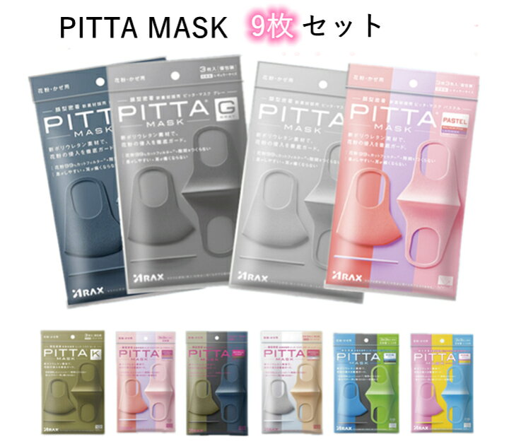 供え PITTAMASK ピッタマスク 3袋と2枚 マスク