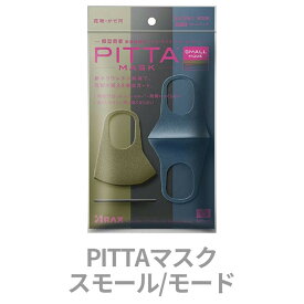 【在庫あり】PITTA MASK 洗える SMALL MODE ピッタマスク スモールモード カーキ・グレー・ネイビー 各色1枚3色入x2袋 計6枚入 pitta マスク pitta mask マスク ウレタン ポリウレタン スモール 息苦しくない 洗濯 蒸れないマスク 洗えるマスク 通気 送料無料 日本製