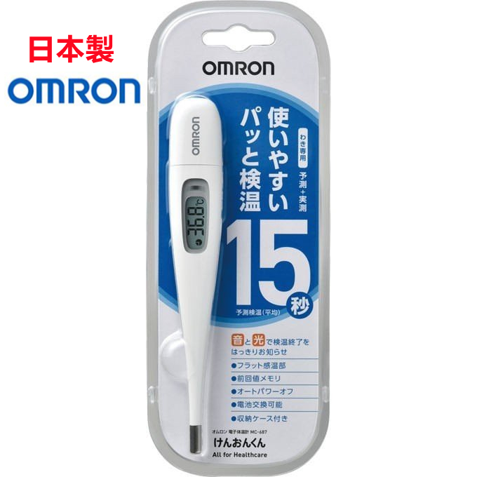 日本製OMRON MC-687 オムロンヘルスケア 予測検温 スピード検温 ワキ下用 熱 卓出 計測 予測+実測式 けんおんくん デジタル体温計 Seasonal Wrap入荷 日本製オムロン 15秒 わき専用 送料無料 電子体温計