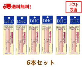 DHC リップ 薬用リップクリーム 6本入 dhc リップクリーム ディーエイチシー 薬用リップ リップ 薬用 リップスティック 保湿 うるおい 乾燥 荒れ リップケア 口紅 下地 ベース スキンケア 唇 ケア くちびる 化粧品 無香料 無着色 まとめ買い 天然成分配合 医薬部外品