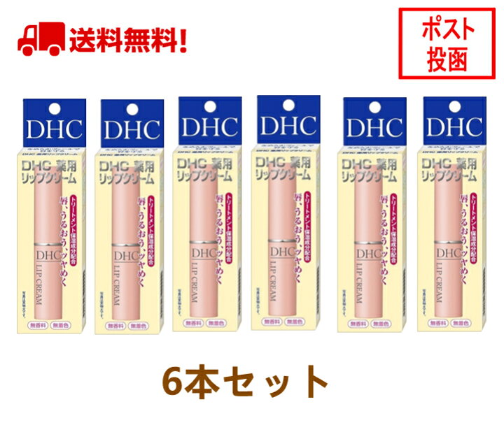 楽天市場】DHC リップ 薬用リップクリーム 6本入 dhc リップクリーム 